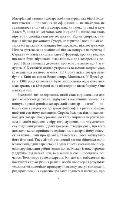 Khazar Dictionary. Female Copy / Хозарський словник. Жіночий примірник Milorad Pavych / Милорад Павич 9786178631437-5