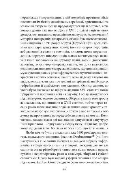 Khazar Dictionary. Male Copy / Хозарський словник. Чоловічий примірник Milorad Pavych / Милорад Павич 9786178631420-6