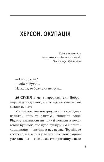 Kherson. Occupation / Херсон. Окупація Алена Мовчан 9786175519660-5