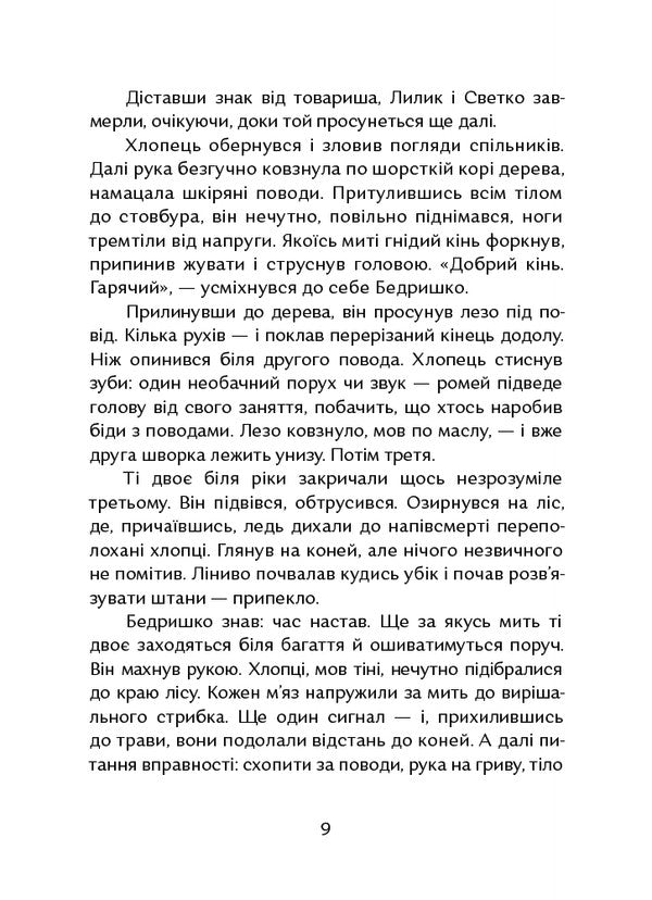 Khilbudiy Borrowed name / Хільбудій. Позичене ім'я Анастасия Мельниченко 978-617-7925-43-8-6