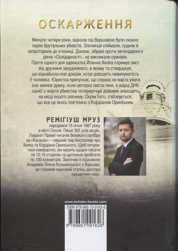 Khilka and Zordon. Book 6. Appeal / Хилка і Зордон. Книга 6. Оскарження Ремигиуш Мруз 9789661091626-2