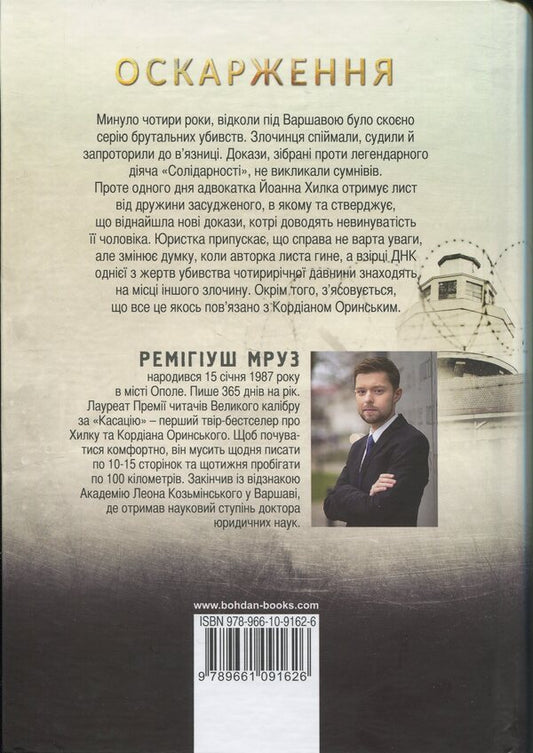 Khilka and Zordon. Book 6. Appeal / Хилка і Зордон. Книга 6. Оскарження Ремигиуш Мруз 9789661091626-2