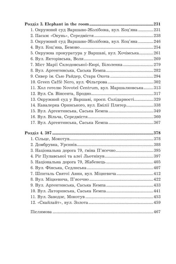 Khilka and Zordon. Book 6. Appeal / Хилка і Зордон. Книга 6. Оскарження Ремигиуш Мруз 9789661091626-4