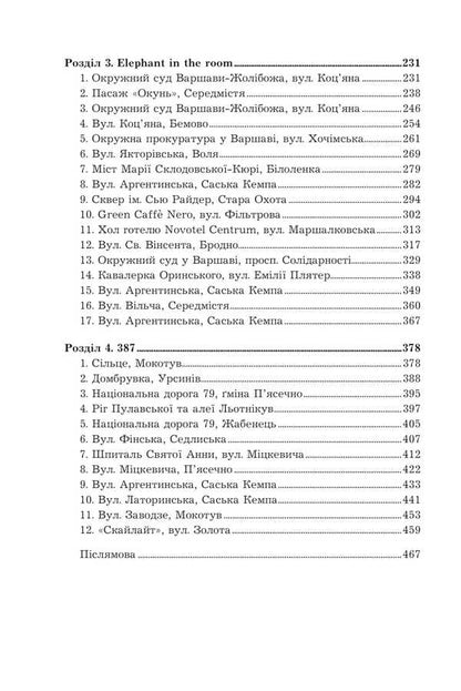Khilka and Zordon. Book 6. Appeal / Хилка і Зордон. Книга 6. Оскарження Ремигиуш Мруз 9789661091626-4