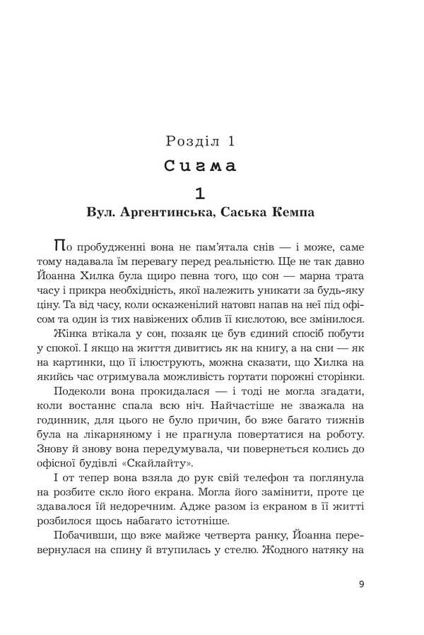 Khilka and Zordon. Book 6. Appeal / Хилка і Зордон. Книга 6. Оскарження Ремигиуш Мруз 9789661091626-5