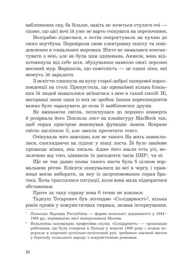 Khilka and Zordon. Book 6. Appeal / Хилка і Зордон. Книга 6. Оскарження Ремигиуш Мруз 9789661091626-6