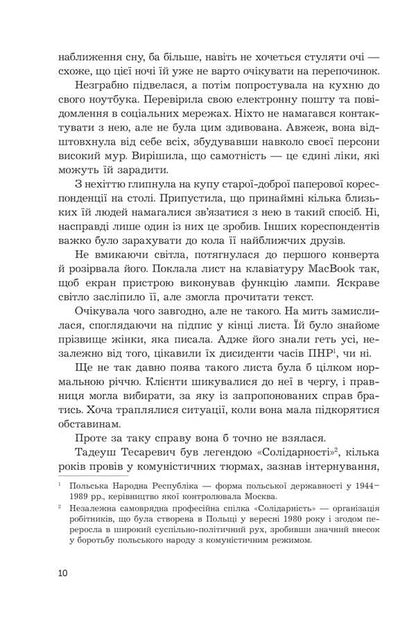 Khilka and Zordon. Book 6. Appeal / Хилка і Зордон. Книга 6. Оскарження Ремигиуш Мруз 9789661091626-6