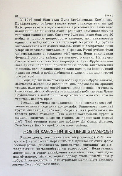 Khmelnytskyi In The History Of Ukraine - Хмельниччина в стор Украни Ivan Rybak - ван Рибак 9789669674937-4