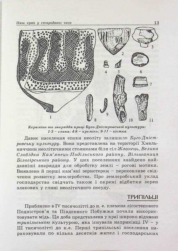 Khmelnytskyi In The History Of Ukraine - Хмельниччина в стор Украни Ivan Rybak - ван Рибак 9789669674937-5