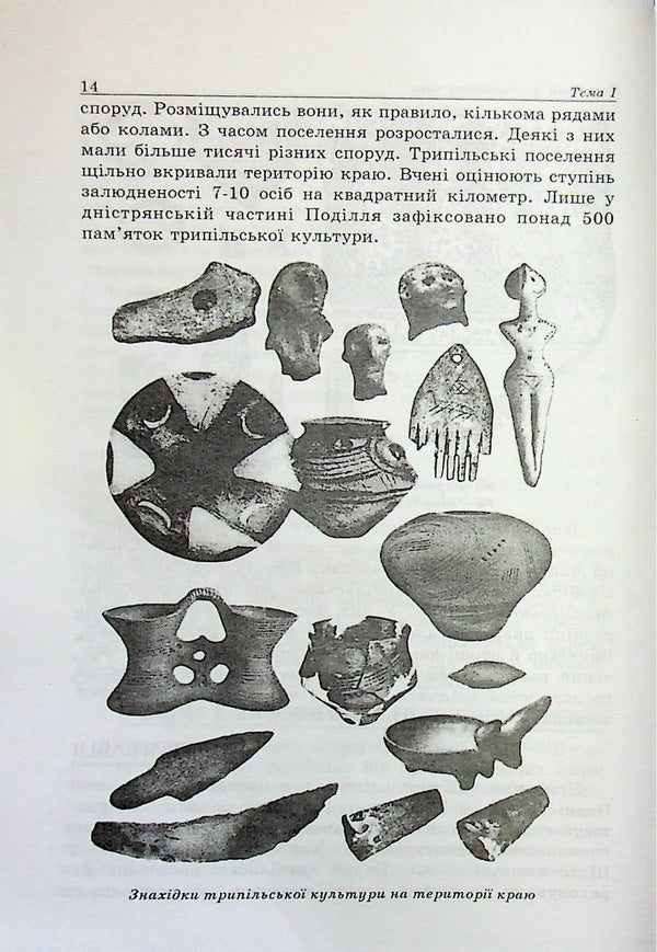 Khmelnytskyi In The History Of Ukraine - Хмельниччина в стор Украни Ivan Rybak - ван Рибак 9789669674937-6