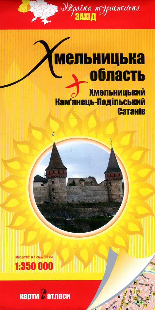 Khmelnytskyi region + Khmelnytskyi. Kamianets-Podilskyi. of Satan 1:350,000 / Хмельницька область + Хмельницький. Кам'янець-Подільський. Сатанів. 1:350 000  978-966-8884-94-8-1