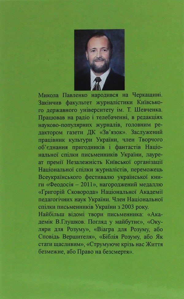 Kholodnoyarsk tridents, or Jacob Stofke's Adventures in Ukraine / Холодноярські тризуби, або Пригоди Якоба Штофке в Україні Николай Павленко 9786175201084-3