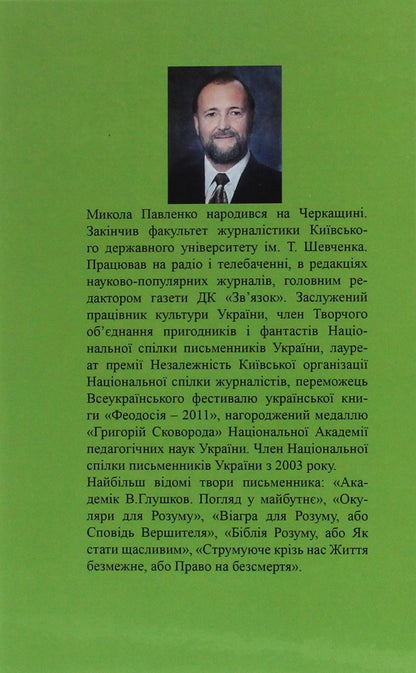 Kholodnoyarsk tridents, or Jacob Stofke's Adventures in Ukraine / Холодноярські тризуби, або Пригоди Якоба Штофке в Україні Николай Павленко 9786175201084-3