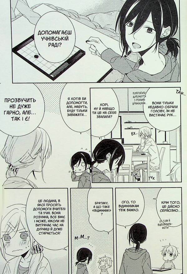 Khorimiya. Volume 2 / Хорімія. Том 2 Дайске Хагивара 978-617-8396-54-1-6