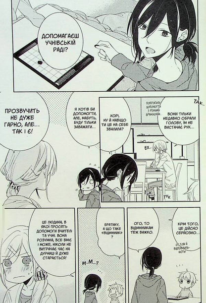 Khorimiya. Volume 2 / Хорімія. Том 2 Дайске Хагивара 978-617-8396-54-1-6