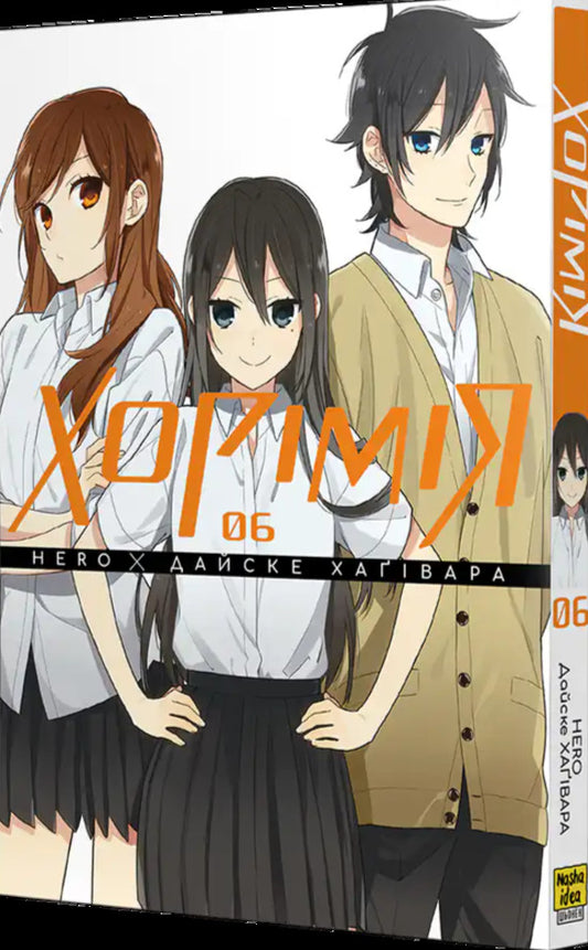Khorimiya. Volume 6 / Хорімія.Том 6 Daisuke Hagiwara, HERO / Дайсуке Хагівара, ГЕРОЙ 9786178516727-2