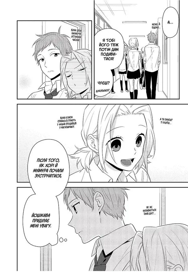 Khorimiya. Volume 6 / Хорімія.Том 6 Daisuke Hagiwara, HERO / Дайсуке Хагівара, ГЕРОЙ 9786178516727-6