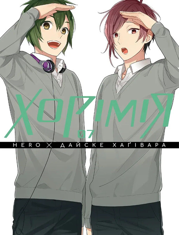 Khorimiya Volume 7 - Хормя Том 7 HERO - ГЕРОЙ 9786178636425-1