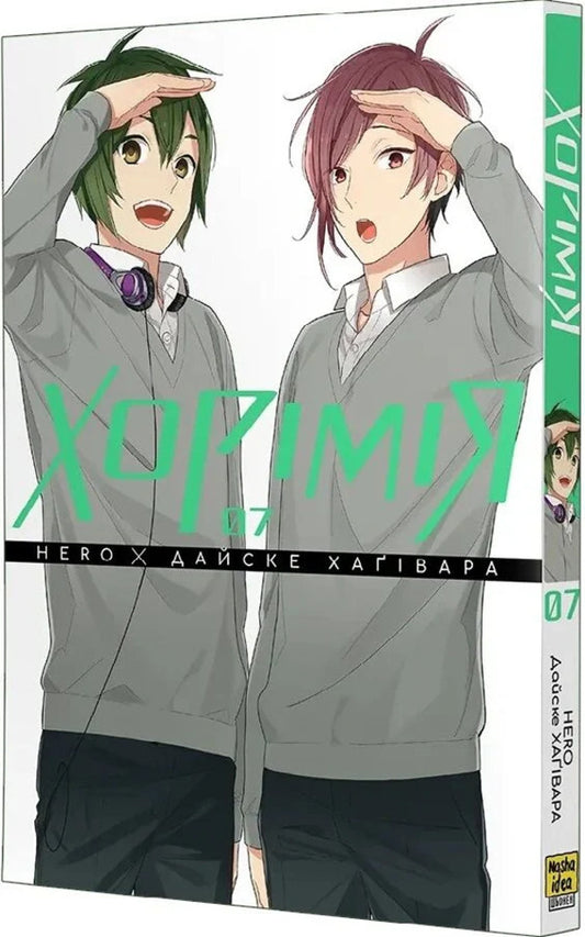 Khorimiya Volume 7 - Хормя Том 7 HERO - ГЕРОЙ 9786178636425-2