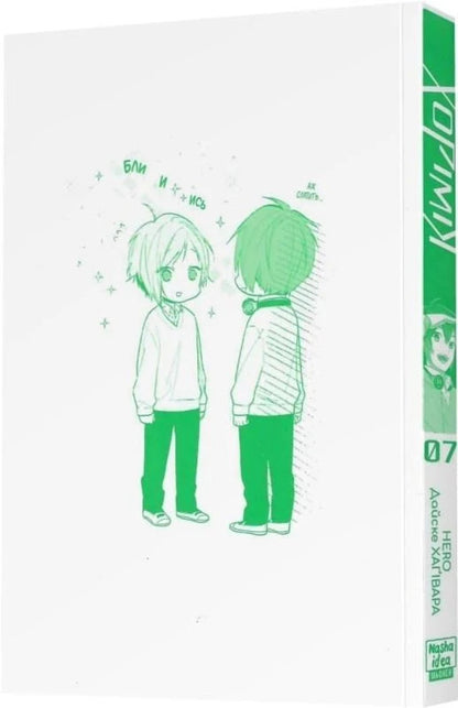 Khorimiya Volume 7 - Хормя Том 7 HERO - ГЕРОЙ 9786178636425-3