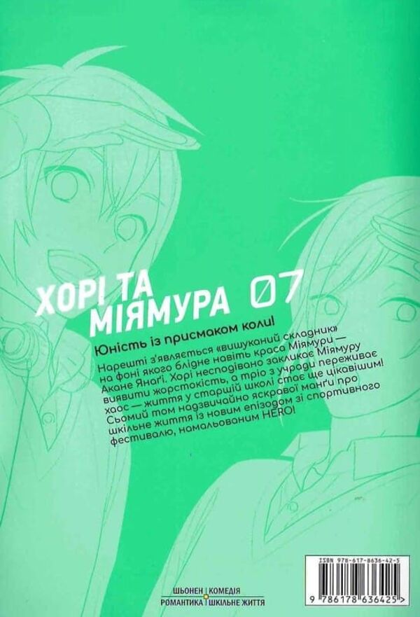 Khorimiya Volume 7 - Хормя Том 7 HERO - ГЕРОЙ 9786178636425-4