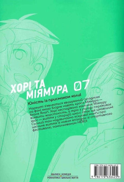 Khorimiya Volume 7 - Хормя Том 7 HERO - ГЕРОЙ 9786178636425-4