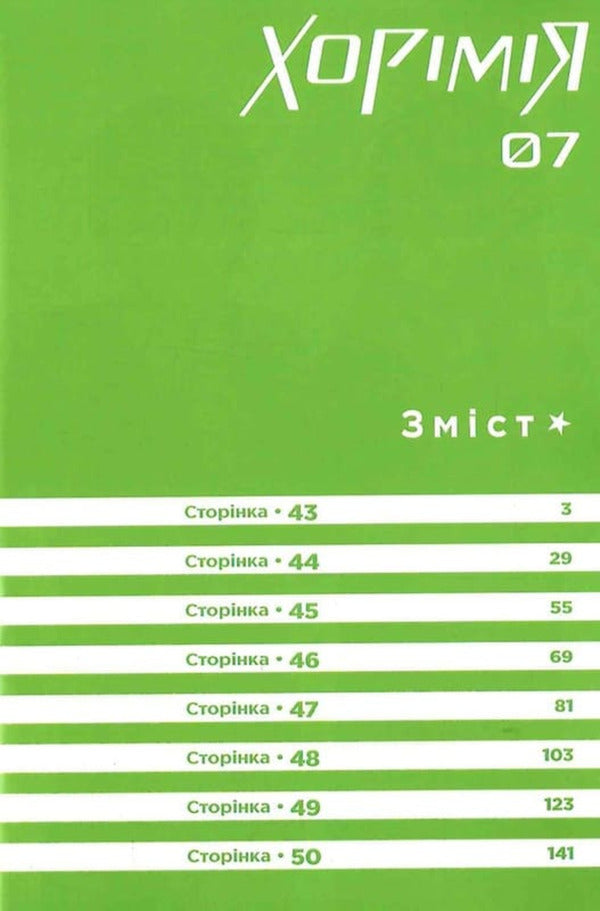 Khorimiya Volume 7 - Хормя Том 7 HERO - ГЕРОЙ 9786178636425-5