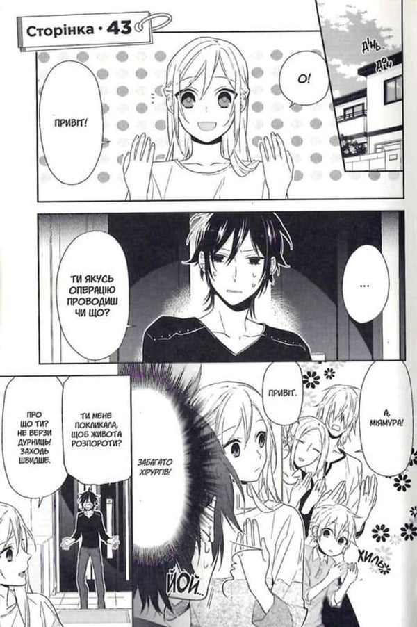 Khorimiya Volume 7 - Хормя Том 7 HERO - ГЕРОЙ 9786178636425-6