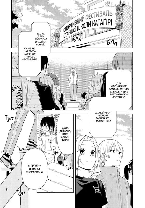 Khorimiya Volume 8 - Хормя Том 8 Daisuke Hagiwara - Дайсуке Хагвара 9786178636753-2