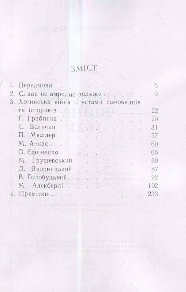 Khotyn war / Хотинська війна Григорий Грабянка 978-611-01-1489-9-3