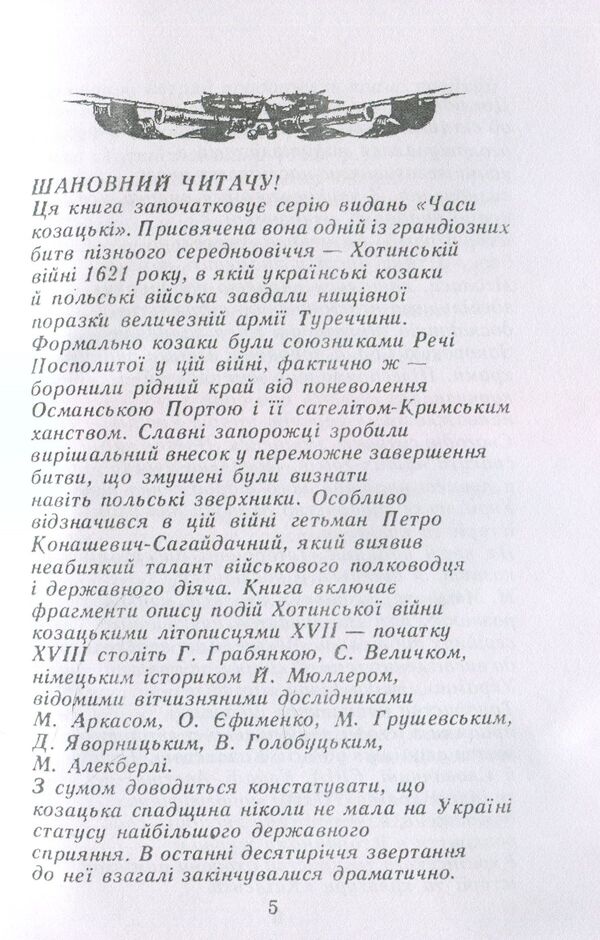 Khotyn war / Хотинська війна Григорий Грабянка 978-611-01-1489-9-4