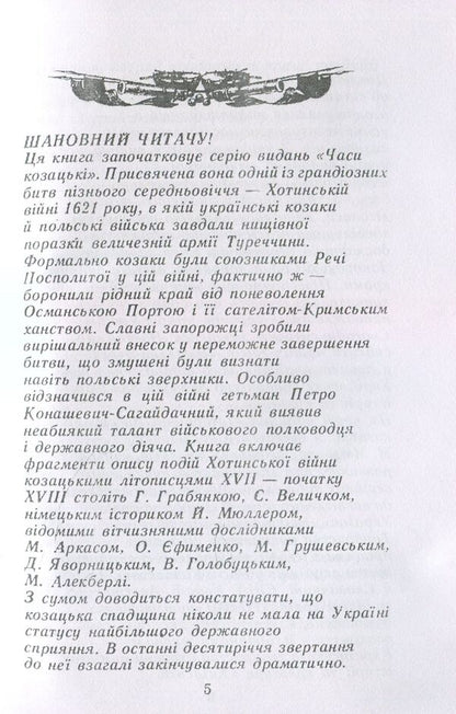 Khotyn war / Хотинська війна Григорий Грабянка 978-611-01-1489-9-4