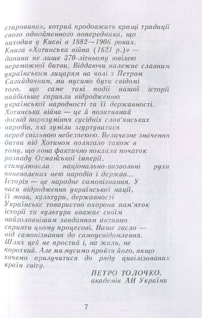 Khotyn war / Хотинська війна Григорий Грабянка 978-611-01-1489-9-6