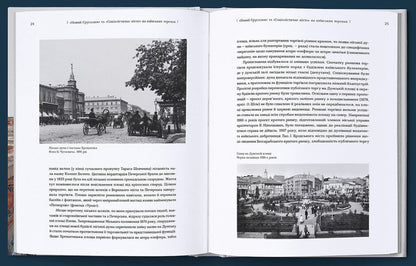 Khreschatyk is a communicator between times / Хрещатик – комунікатор між часами Наталия Кондель-Перминова 978-966-2321-50-0-2