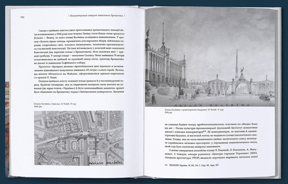 Khreschatyk is a communicator between times / Хрещатик – комунікатор між часами Наталия Кондель-Перминова 978-966-2321-50-0-4