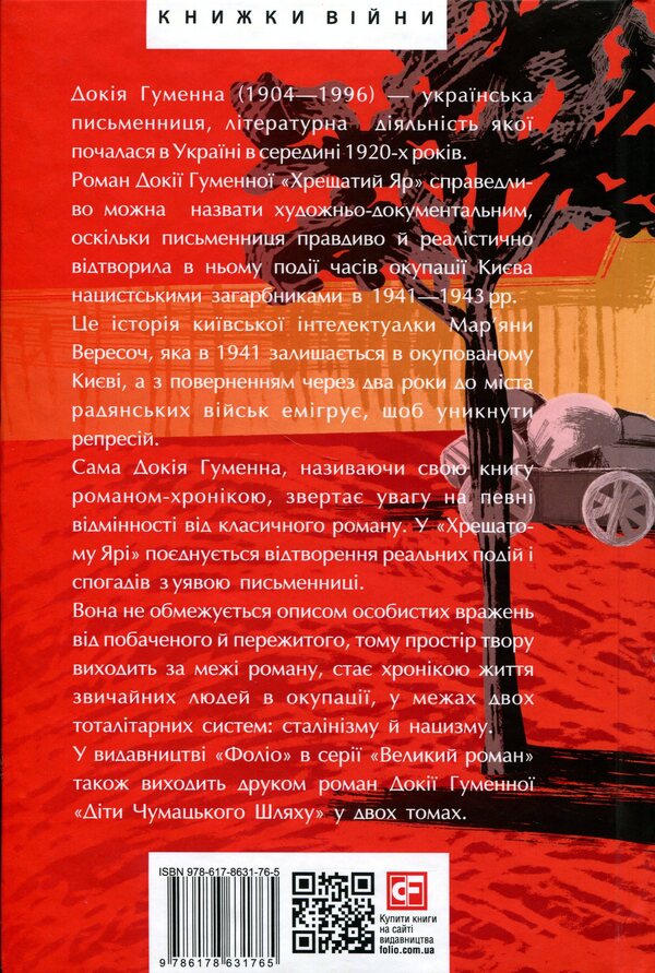 Khreshchaty ravine. Kyiv 1941-43 / Хрещатий яр. Київ 1941-43 Докия Гуменна 978-617-8631-76-5-2