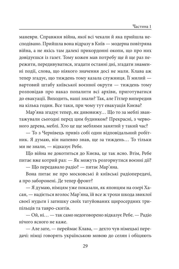 Khreshchaty ravine. Kyiv 1941-43 / Хрещатий яр. Київ 1941-43 Докия Гуменна 978-617-8631-76-5-5