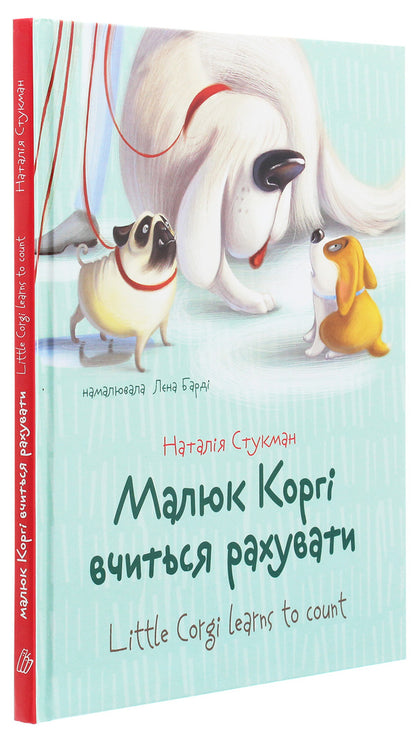 Kid Corgi (A Set Of 2 Books) / Малюк Коргі (комплект із 2 книг) Natalia Stukman / Наталія Стюкман 9789669358943,9789669359124-3