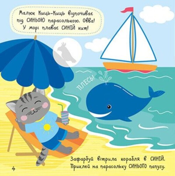 Kid Kits-Kits. Colors / Малюк Киць-Киць. Кольори Алена Пуляева 9789667616045-3