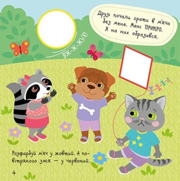 Kid Kits-Kits. My emotions / Малюк Киць-Киць. Мої емоції Алена Пуляева 9789667615994-3
