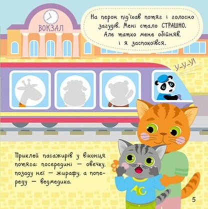 Kid Kits-Kits. My emotions / Малюк Киць-Киць. Мої емоції Алена Пуляева 9789667615994-4