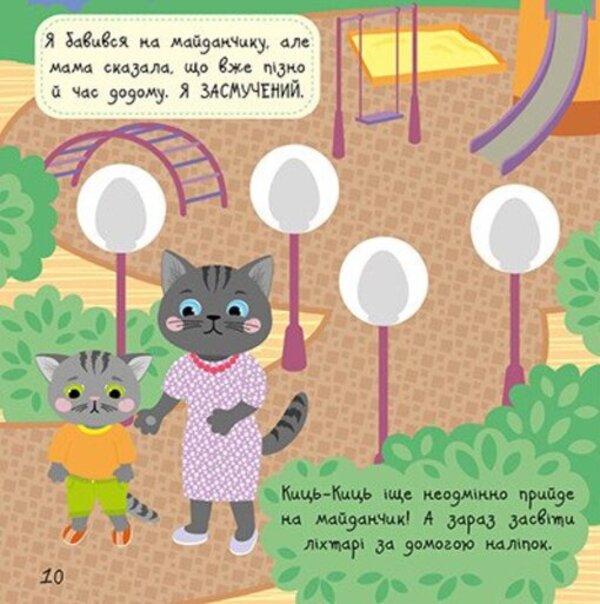 Kid Kits-Kits. My emotions / Малюк Киць-Киць. Мої емоції Алена Пуляева 9789667615994-5