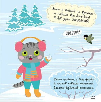 Kid Kits-Kits. My emotions / Малюк Киць-Киць. Мої емоції Алена Пуляева 9789667615994-6