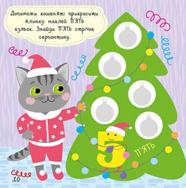 Kid Kits-Kits. Numbers / Малюк Киць-Киць. Цифри Алена Пуляева 9789667616021-5