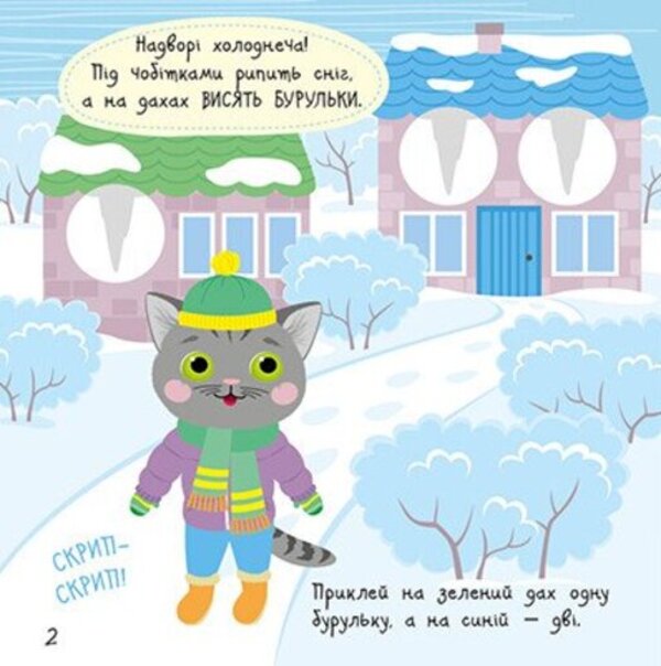 Kid Kits-Kits. Weather / Малюк Киць-Киць. Погода Алена Пуляева 9789667616038-3