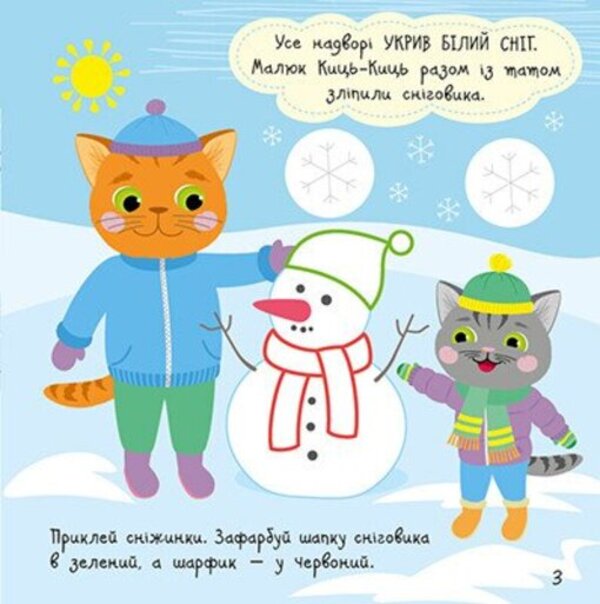 Kid Kits-Kits. Weather / Малюк Киць-Киць. Погода Алена Пуляева 9789667616038-4