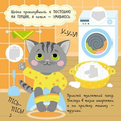 Kid Kits-Kits. my day / Малюк Киць-Киць. Мій день Алена Пуляева 9789667616007-3
