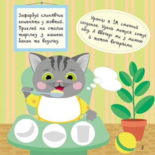 Kid Kits-Kits. my day / Малюк Киць-Киць. Мій день Алена Пуляева 9789667616007-4