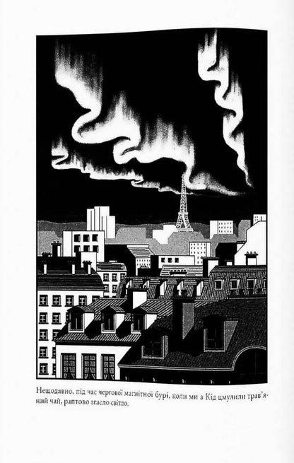 Kid at the first animal summit / Кід на першому саміті тварин Давид Гвенаэль 978-617-8076-07-8-2