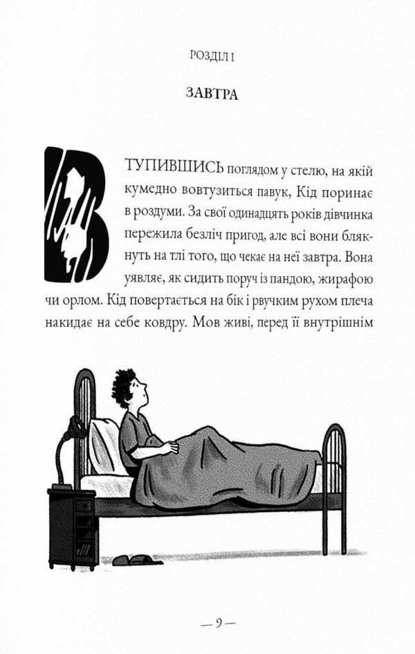 Kid at the first animal summit / Кід на першому саміті тварин Давид Гвенаэль 978-617-8076-07-8-5